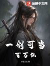 ���뽣�ɣ�һ�����죡