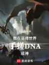 ʦִDNA