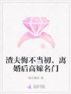 冷战五年,离婚后她被顾总追着宠